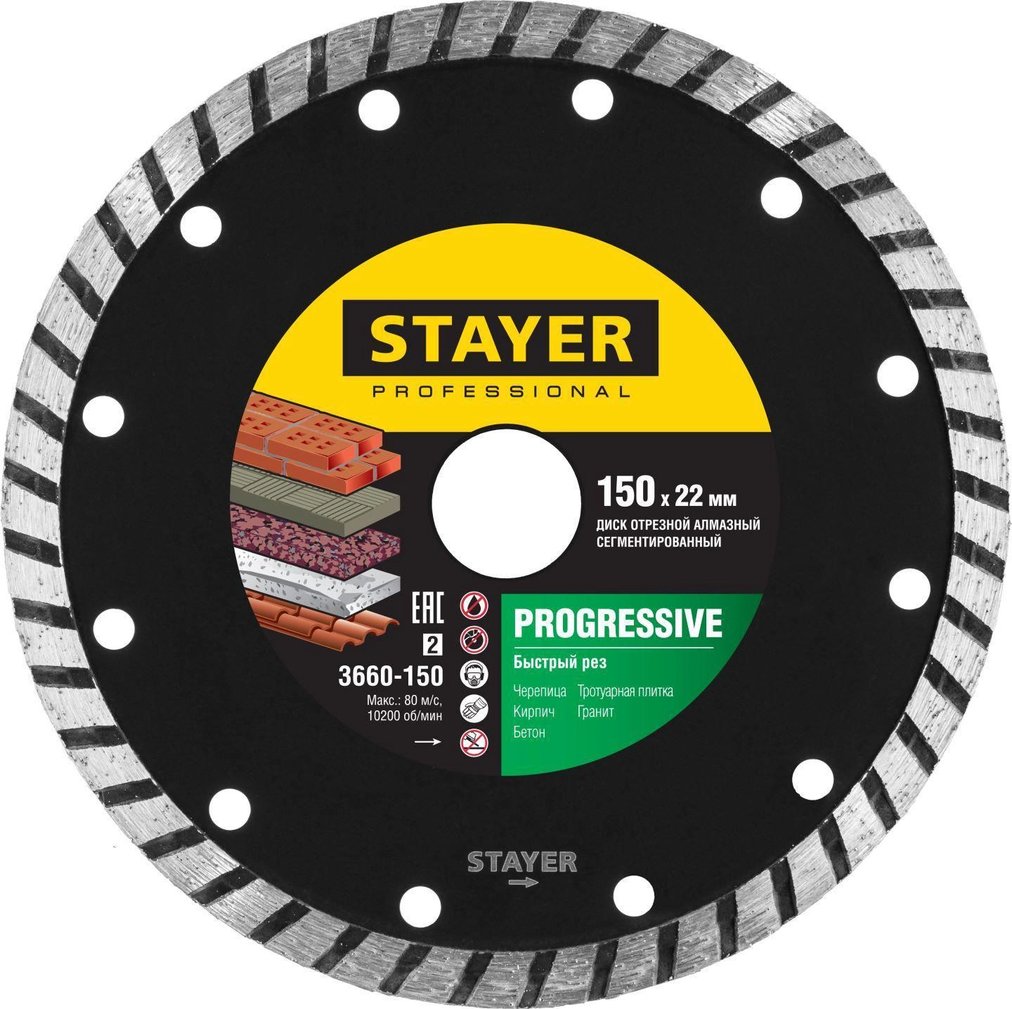 Круг алмазный STAYER (3662-150_Z02) Ф150х22мм по бетону