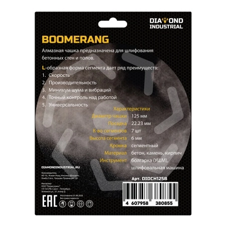 Алмазная чашка по бетону 125 мм BOOMERANG Diamond Industrial