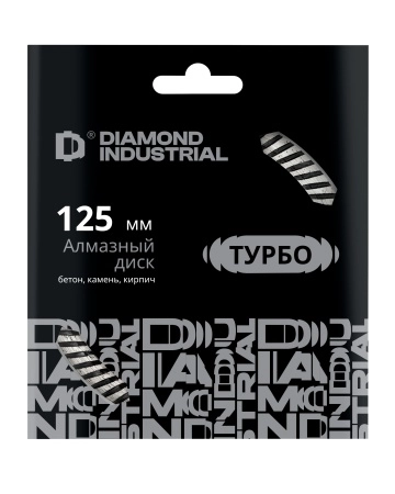 Алмазный диск по бетону, кирпичу, камню турбо 125 мм Diamond Industrial