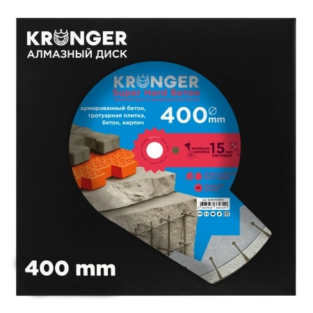 Алмазный диск по высокоармированному бетону 400 мм Super Hard Бетон Kronger, сегмент 15 мм, лазерная напайка