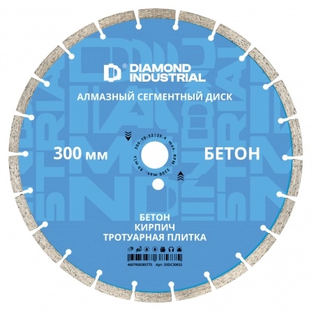 Алмазный диск по бетону 300х32/25,4 мм Diamond Industrial