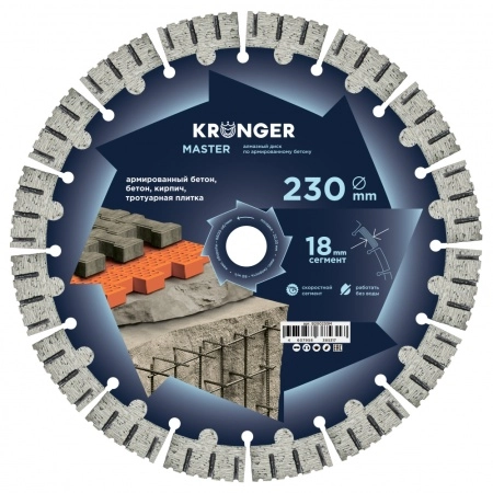 Алмазный диск сегментный Kronger Master 230x18х22.23